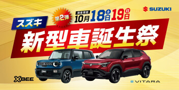 好評につき第2弾開催！スズキ新型車誕生祭(＾ω＾)
